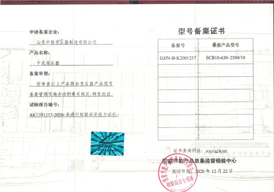 辽阳SCB10干式变压器证书