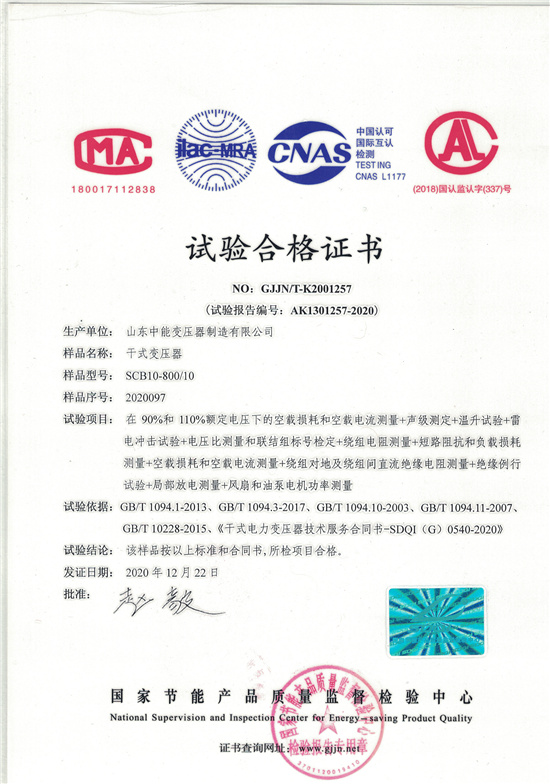 辽阳SCB10干式变压器合格证书