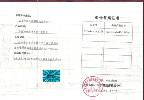 辽阳SBH15非晶合金变压器型号备案证书